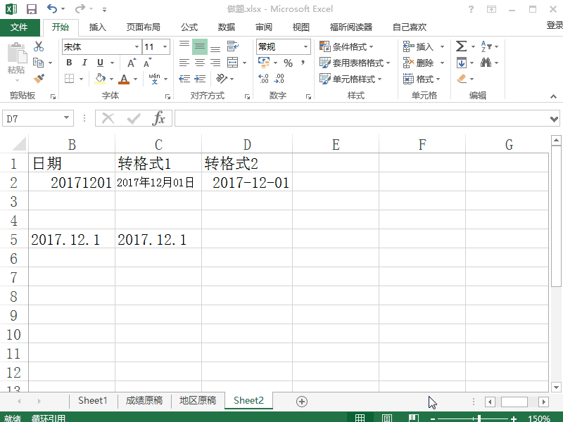 Excel 2013如何将表格中日期转为固定格式