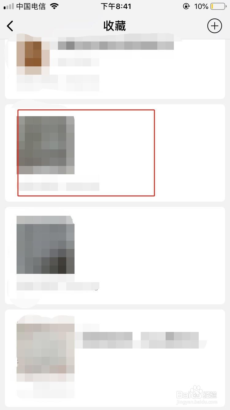 教你如何批量删除微信收藏
