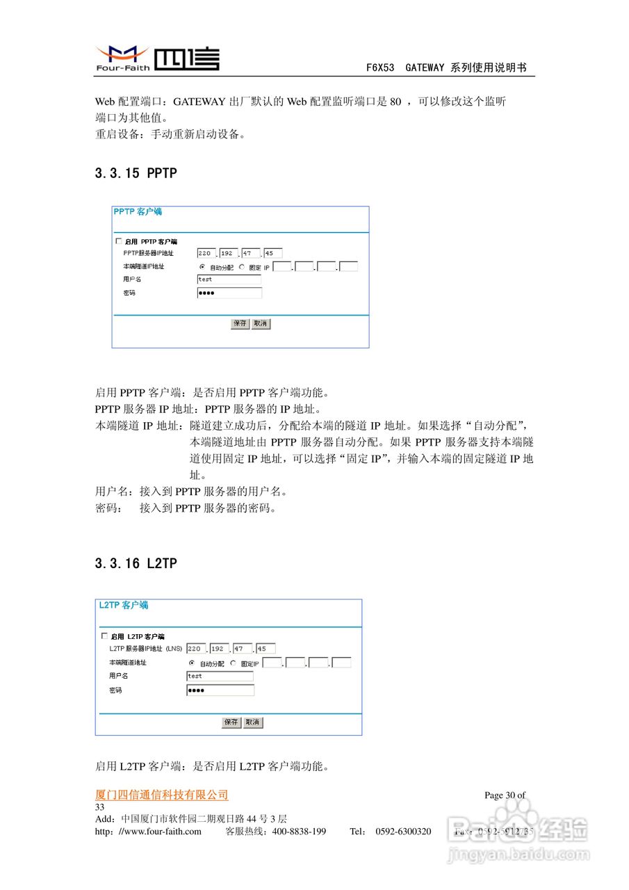 四信F6653路由器使用说明书:[3]