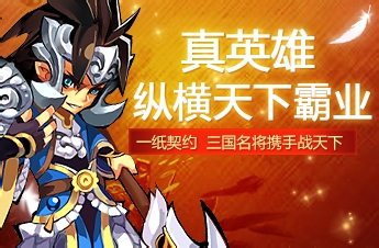 契约三国装备攻略之装备更换介绍