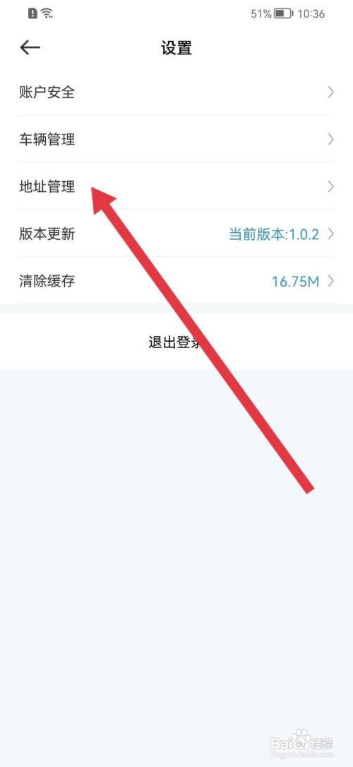 江南汽车如何添加收货地址