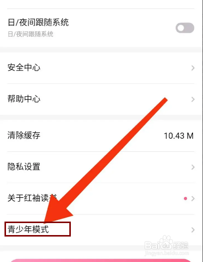 红袖读书怎么开启青少年模式