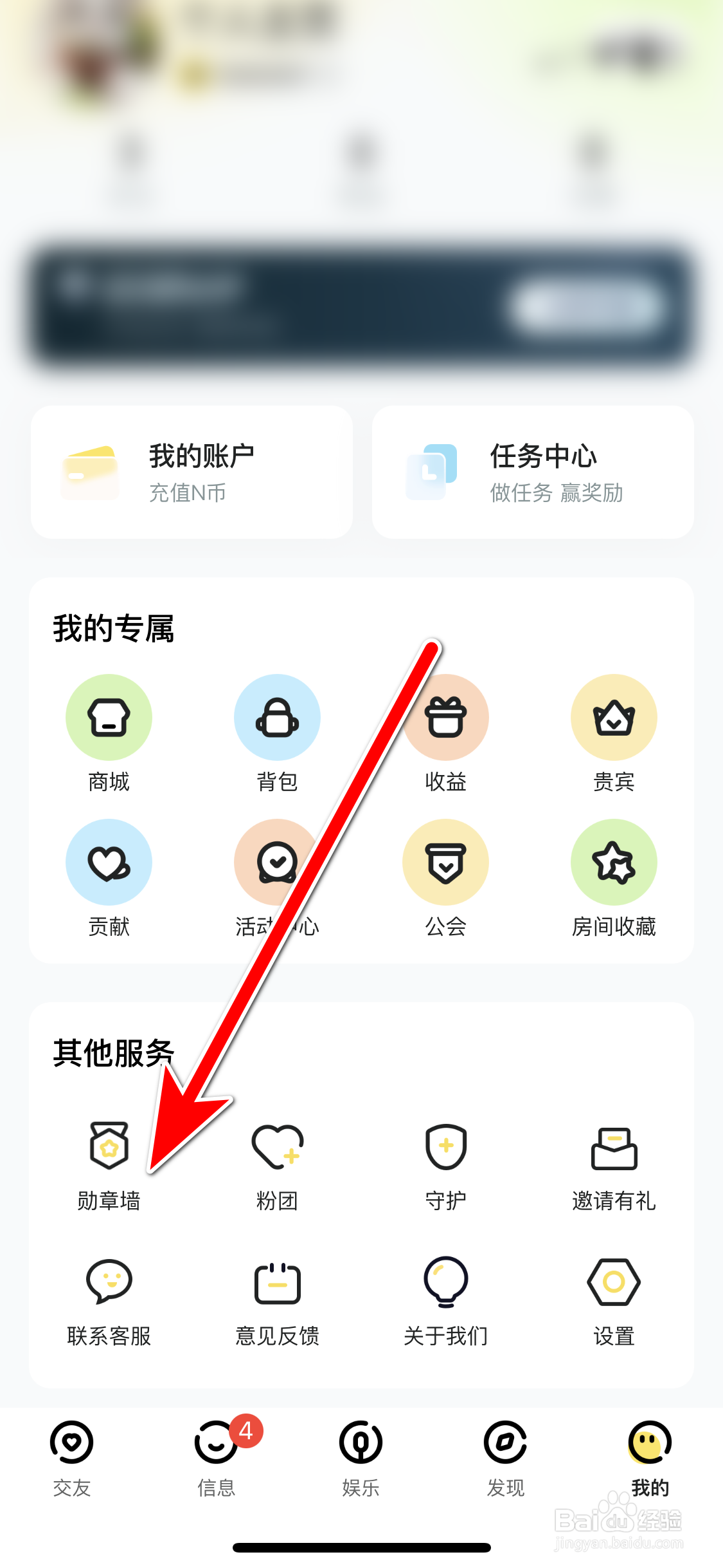 虎虎语音如何查看我的勋章墙