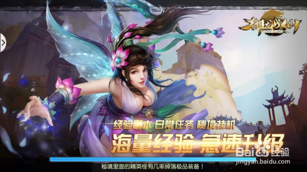 《御龙战仙》上手体验:这个“六界”有点较小