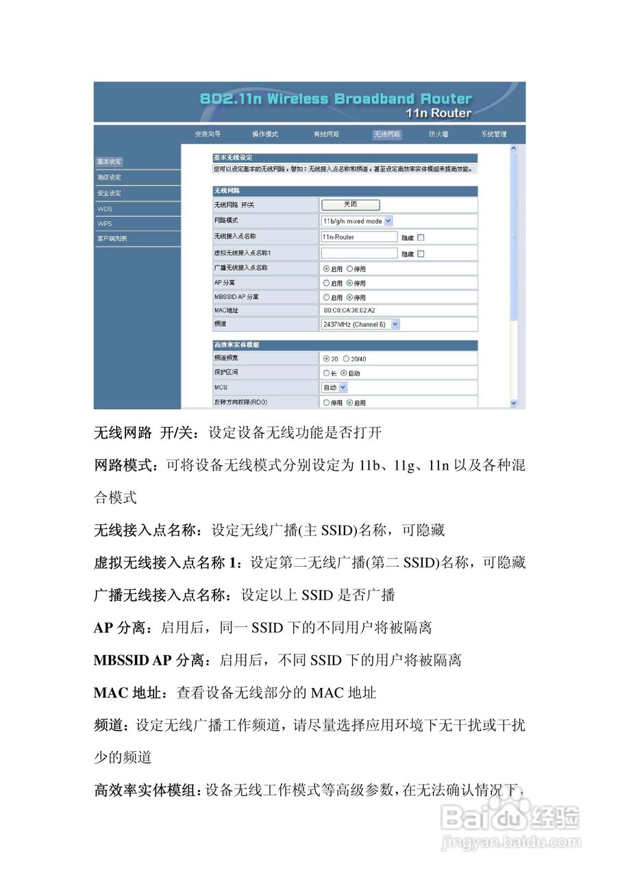 IDU-6600-3GRP路由器操作手册:[3]
