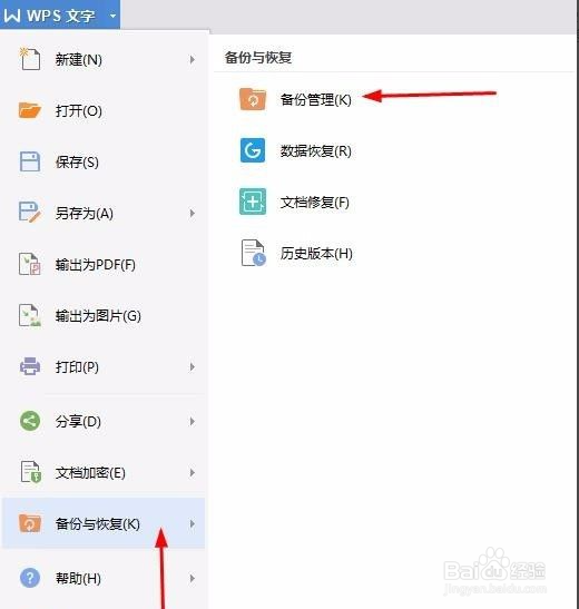 电脑wps没保存关闭了怎么恢复数据