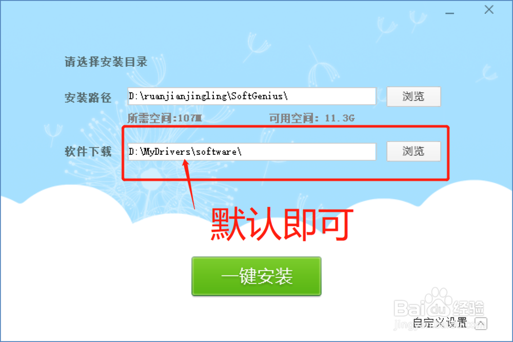 软件精灵怎么使用