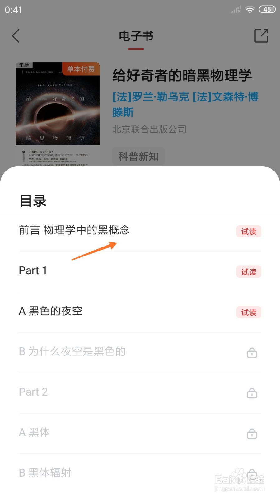 中信书院中怎么查看物理学中的黑概念
