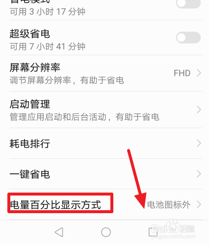 华为手机如何更改电池图标