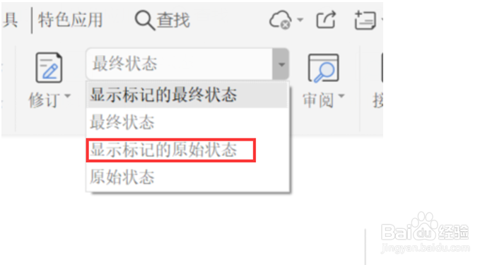 怎么查看Word文档的修改痕迹