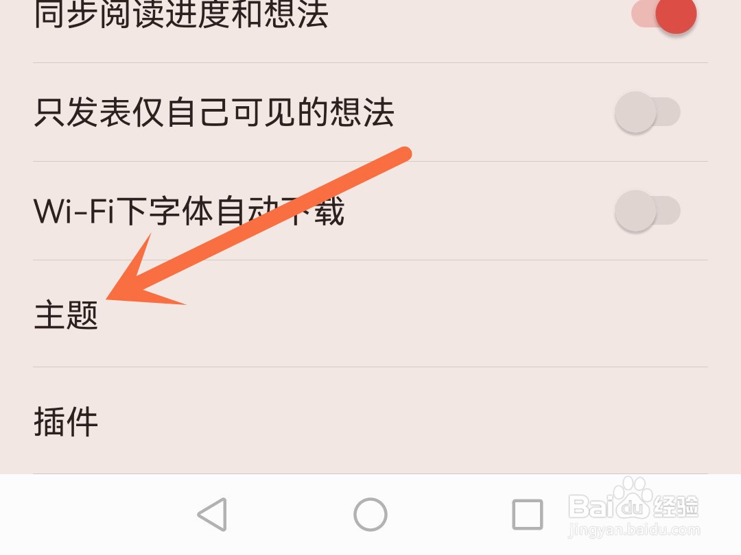 掌阅怎么更换主题