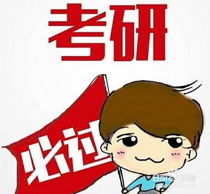 考研成绩出来后,怎么判断能否进入复试?