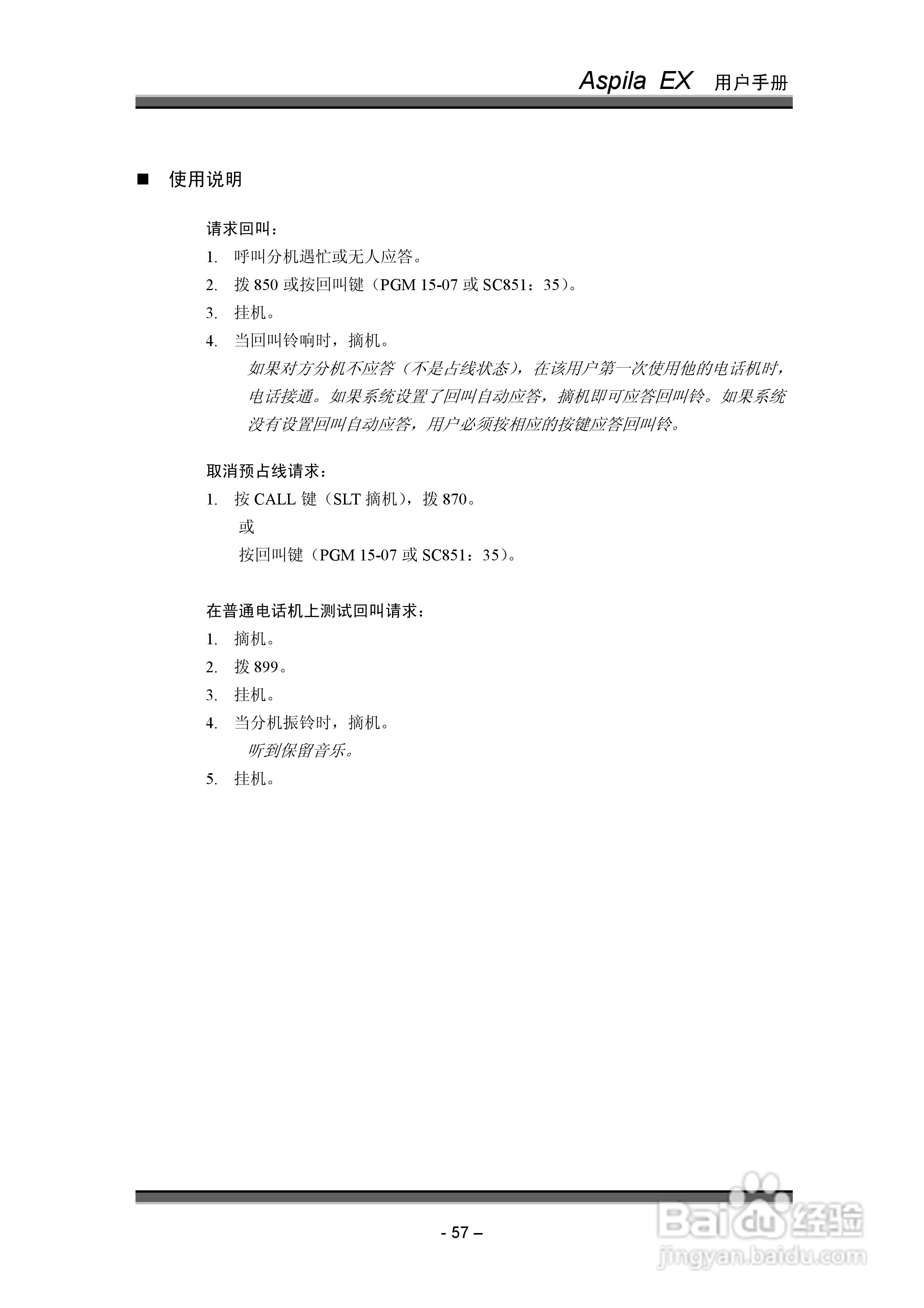 NEC交换机说明书:[7]