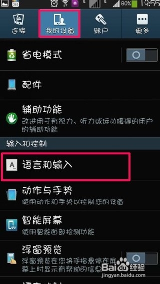 三星s4怎么设置字体