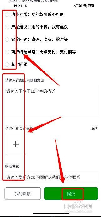 榕城通app提交意见反馈的步骤