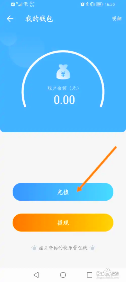 虚贝租号怎样进行充值