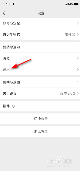 微信怎么清理缓存