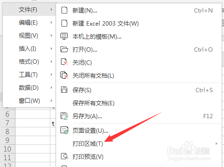 WPS怎么设置打印区域