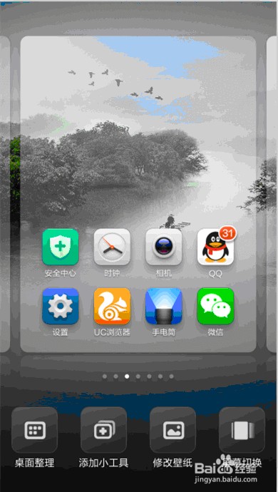 小米手机如何设置桌面