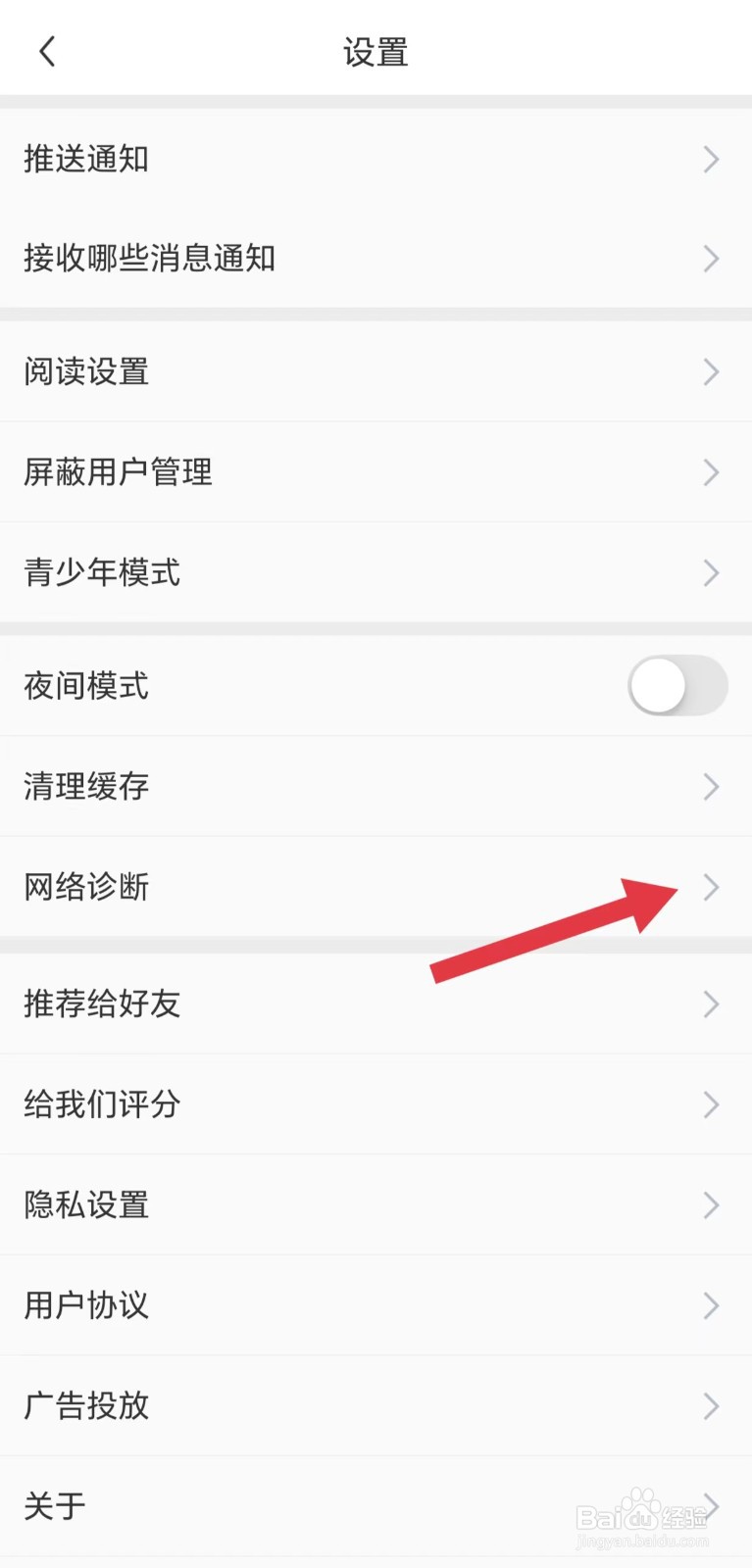懂球帝怎么看网络诊断