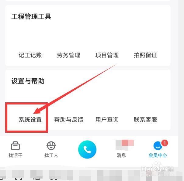 鱼泡网如何设置不通过APP接收推荐通知 ？