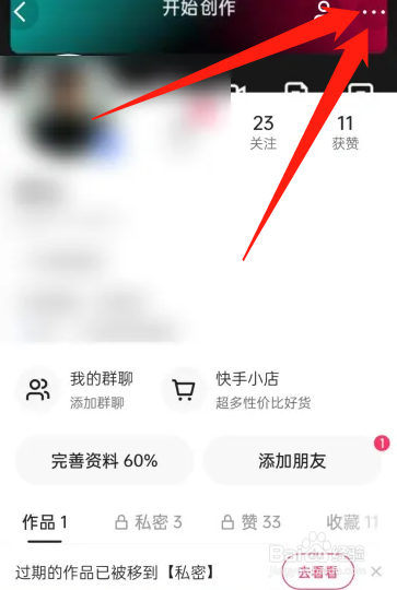 快手怎么查看我的二维码