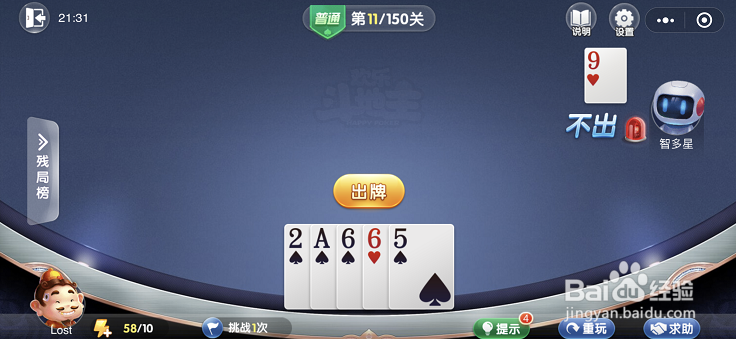 小程序欢乐斗地主残局闯关普通难度新第11关攻略