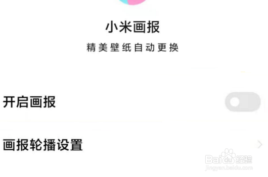 红米k40pro怎么设置锁屏画报