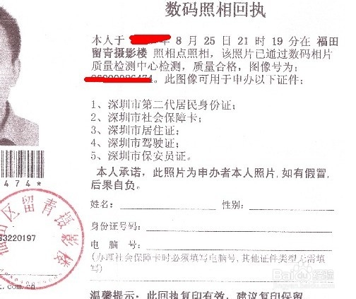 深圳怎么办理居住证