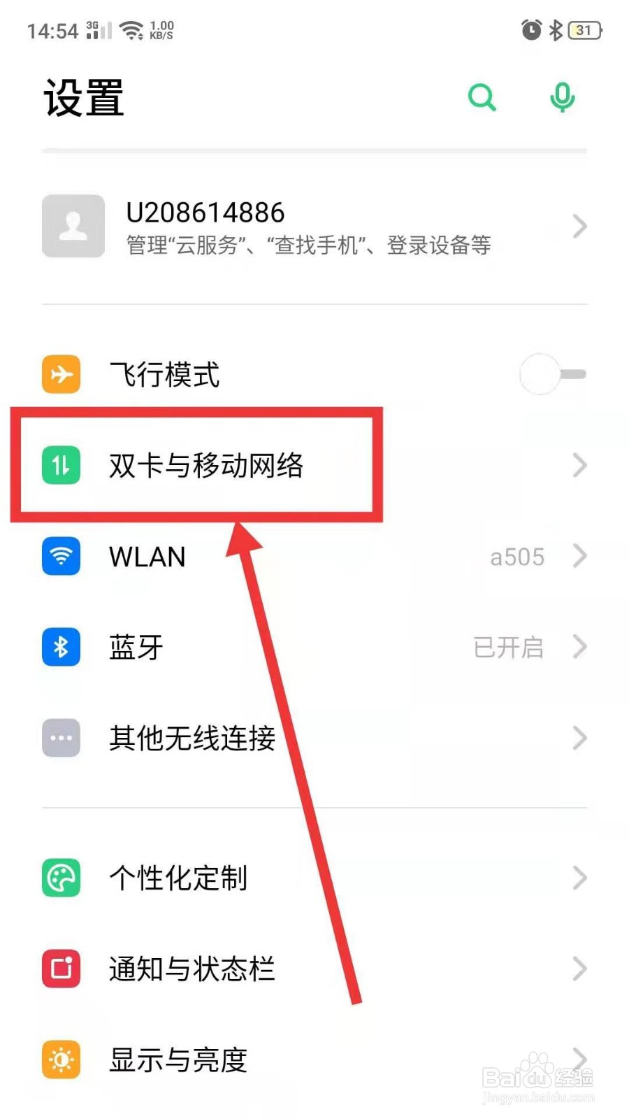 oppo手机怎么开启流量节省