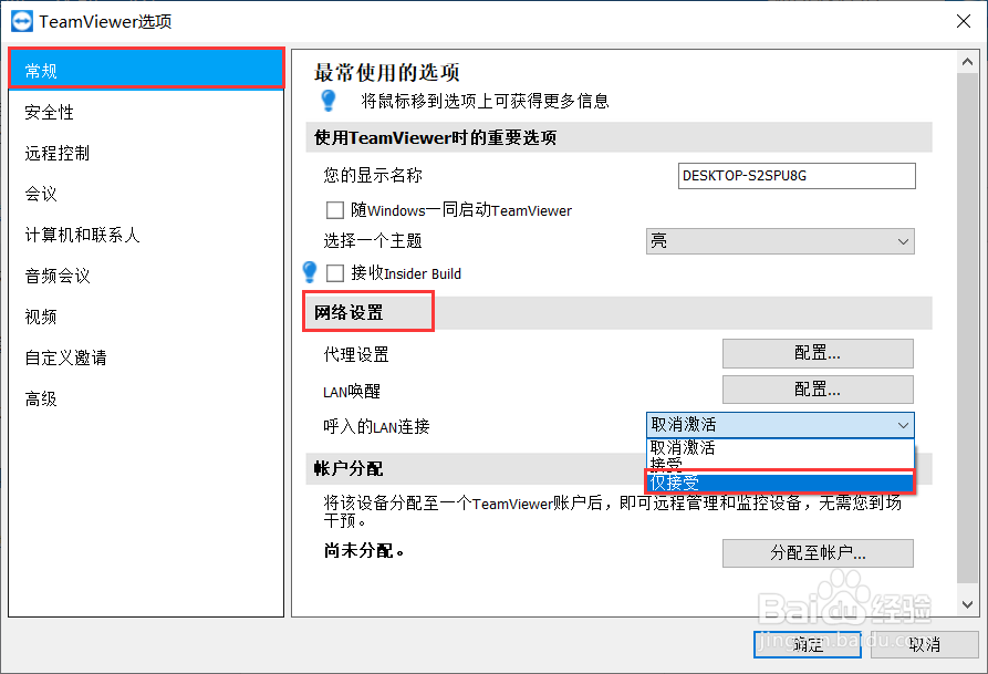 teamviewer局域网远程控制