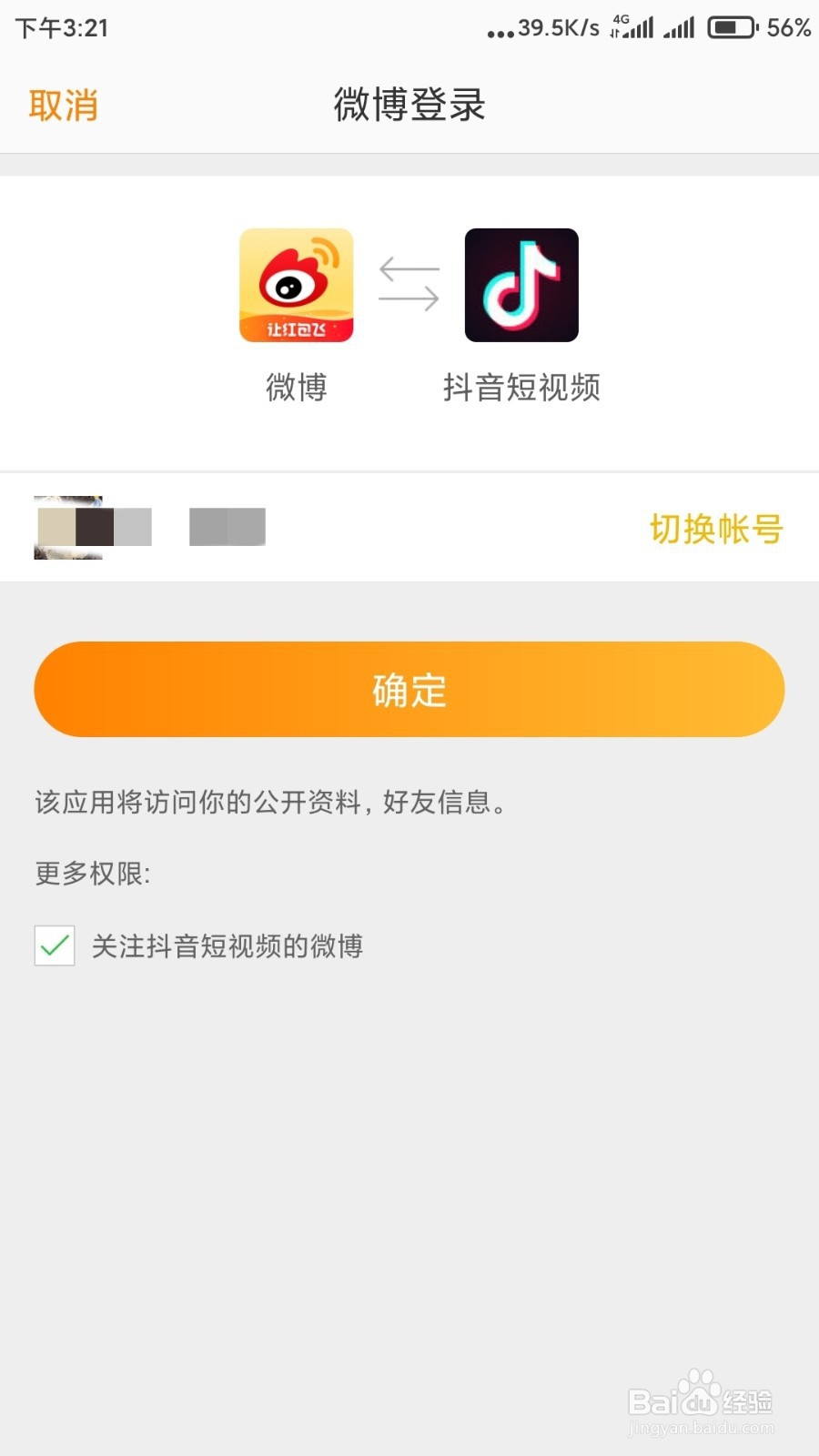 抖音微信登录失败怎么办