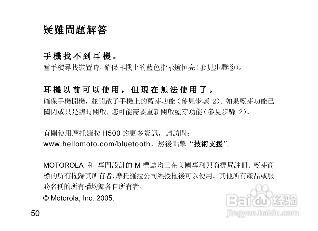 摩托罗拉H500蓝牙耳机使用说明书:[6]
