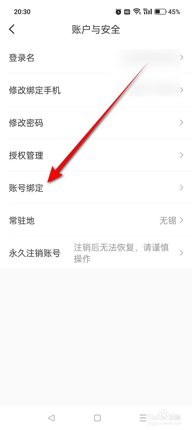 航旅纵横怎么绑定解绑QQ账号