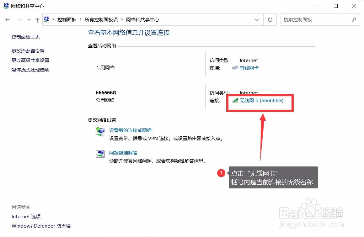 Windows10怎么查看wifi密码