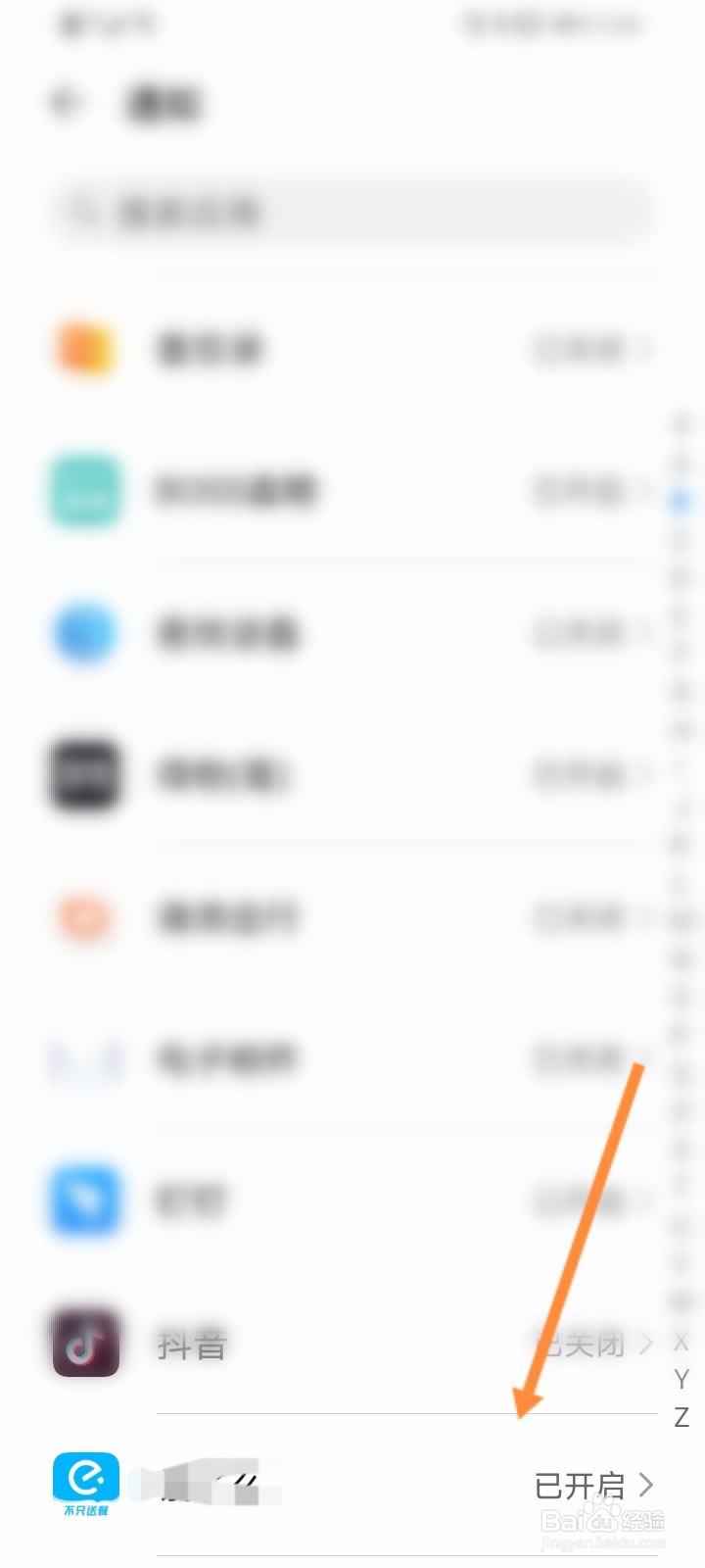 手机锁屏广告怎么关闭