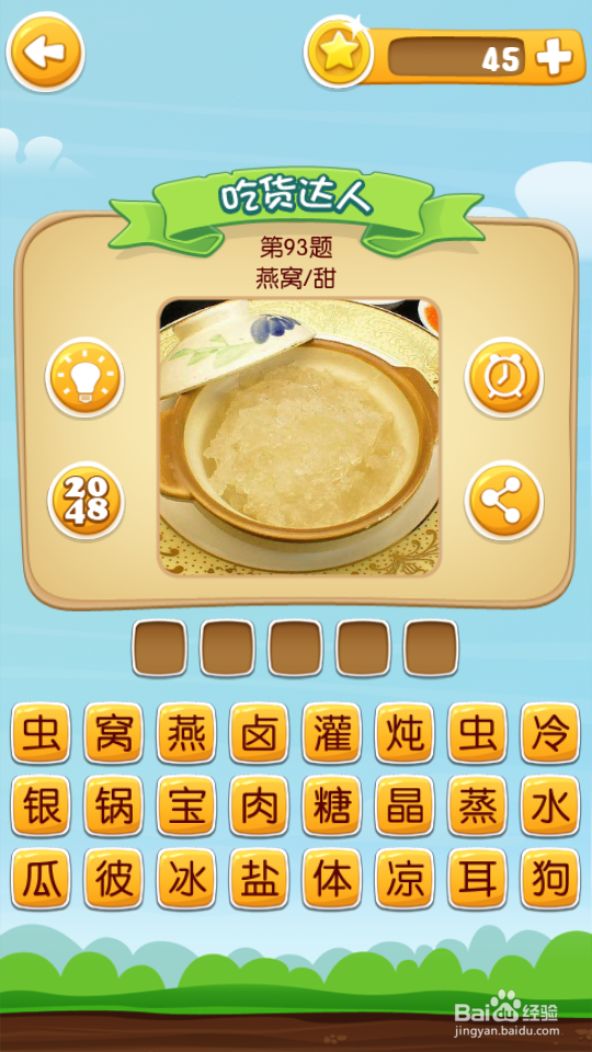 吃货学院 答案81~100