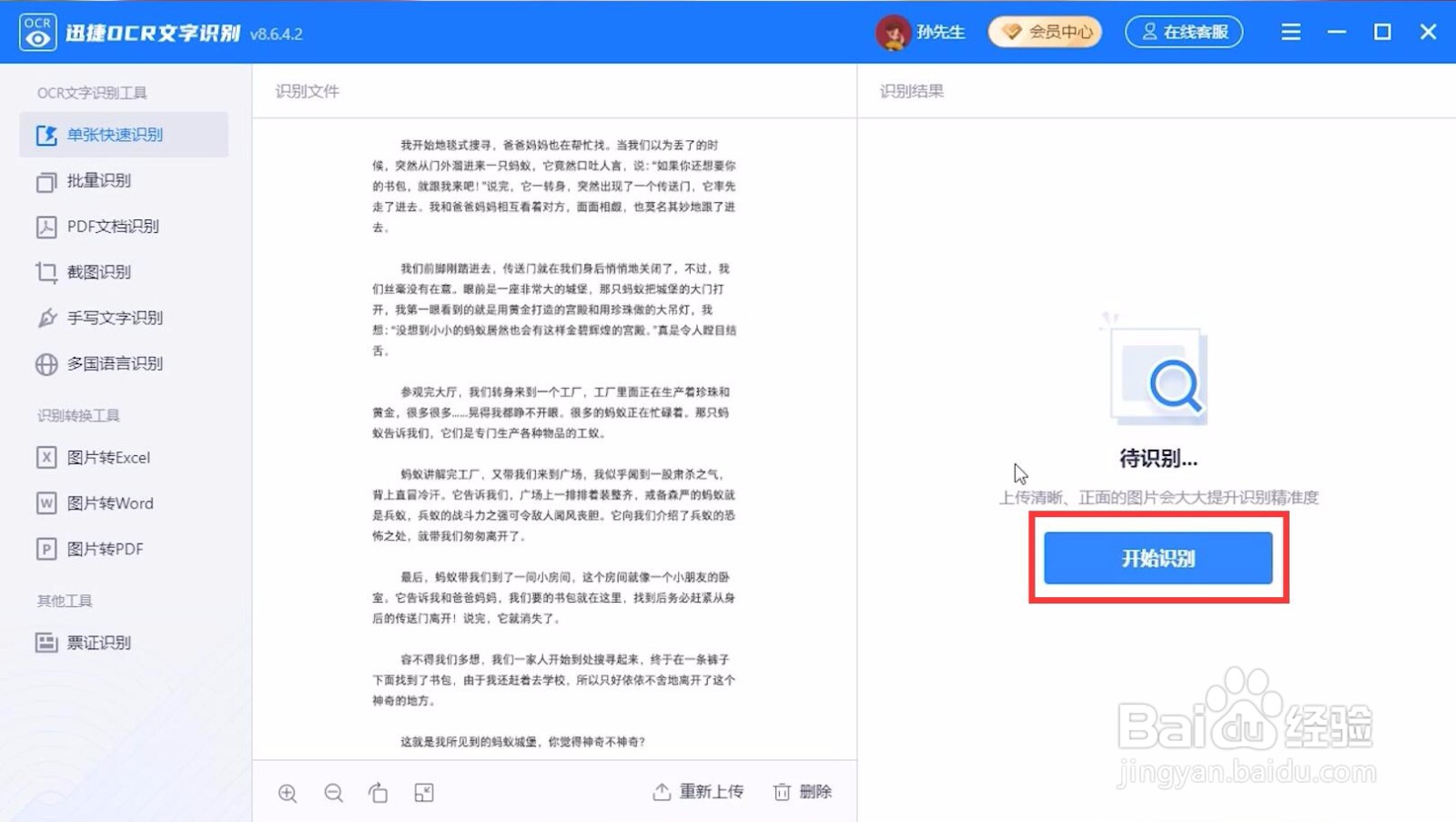 图片转换文字怎么转换