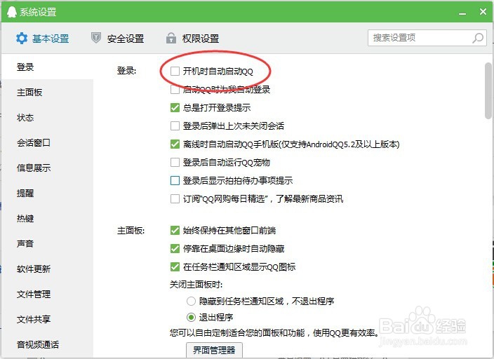 怎么取消QQ开机启动