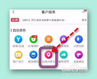 怎样查询附近的自提点?