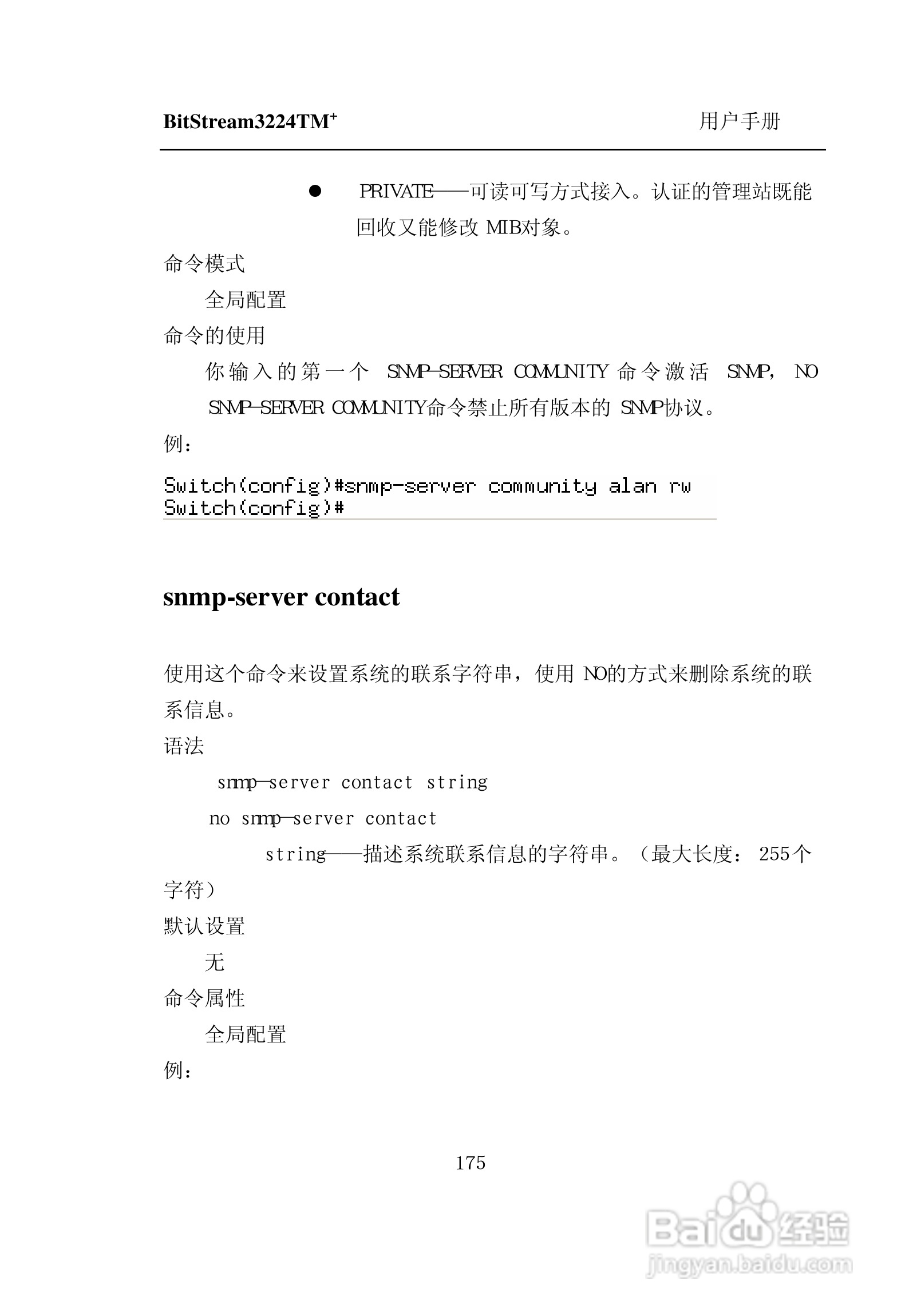 紫光比威 BitStream3224TM智能型快速以太网交换机用户:[19]