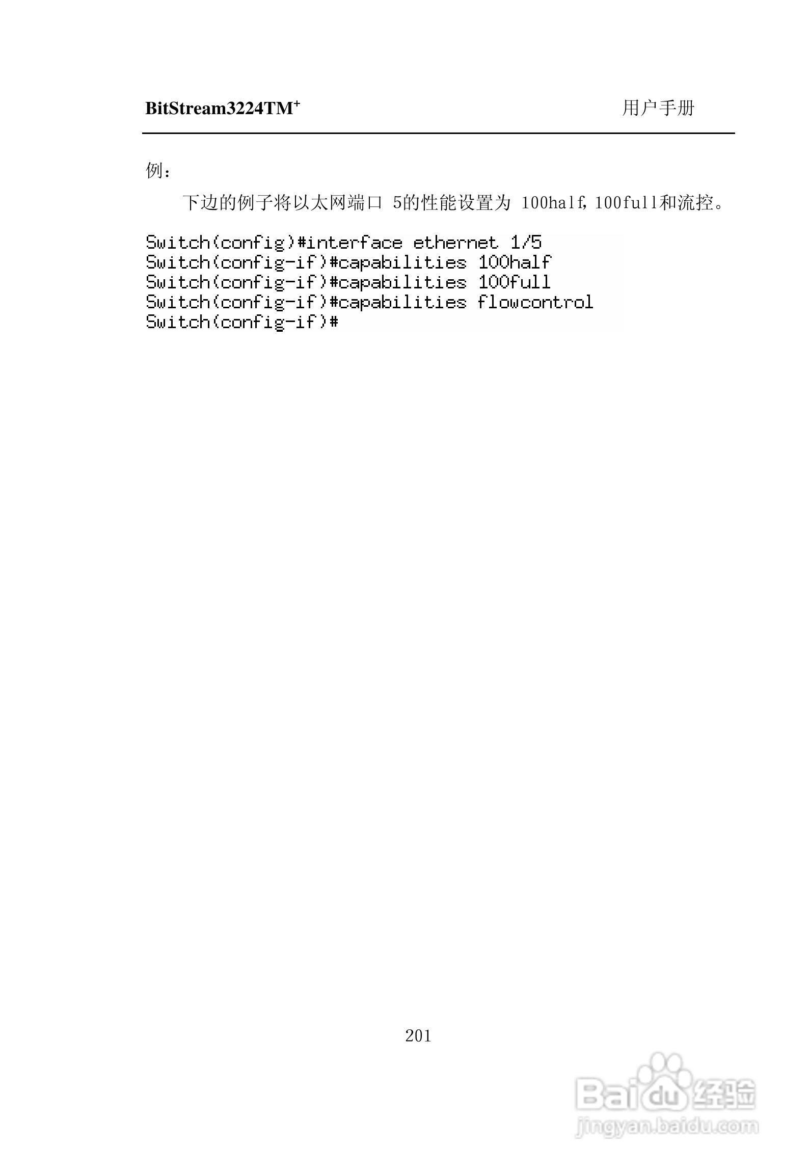 紫光比威 BitStream3224TM智能型快速以太网交换机用户:[21]