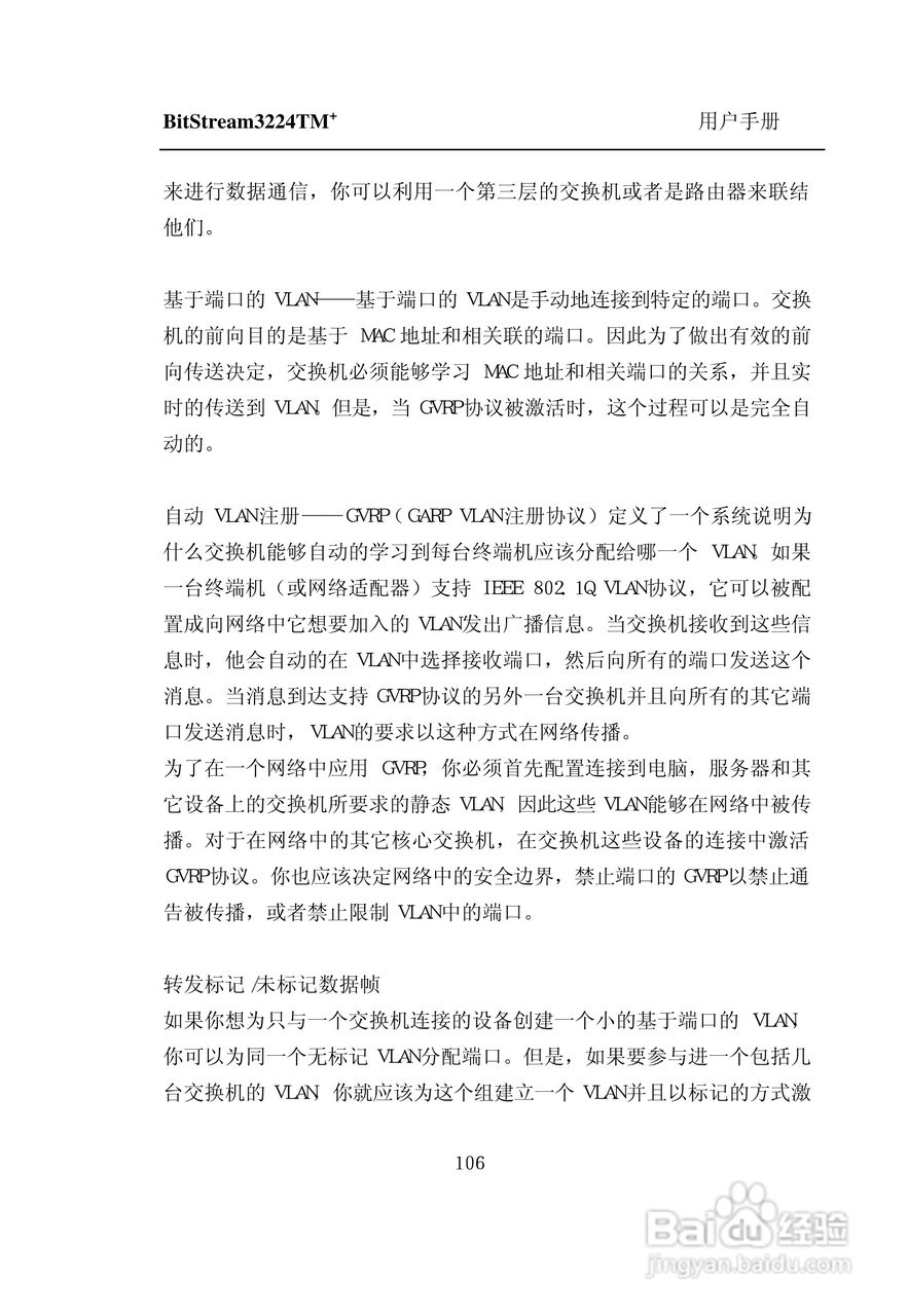 紫光比威 BitStream3224TM智能型快速以太网交换机用户:[12]