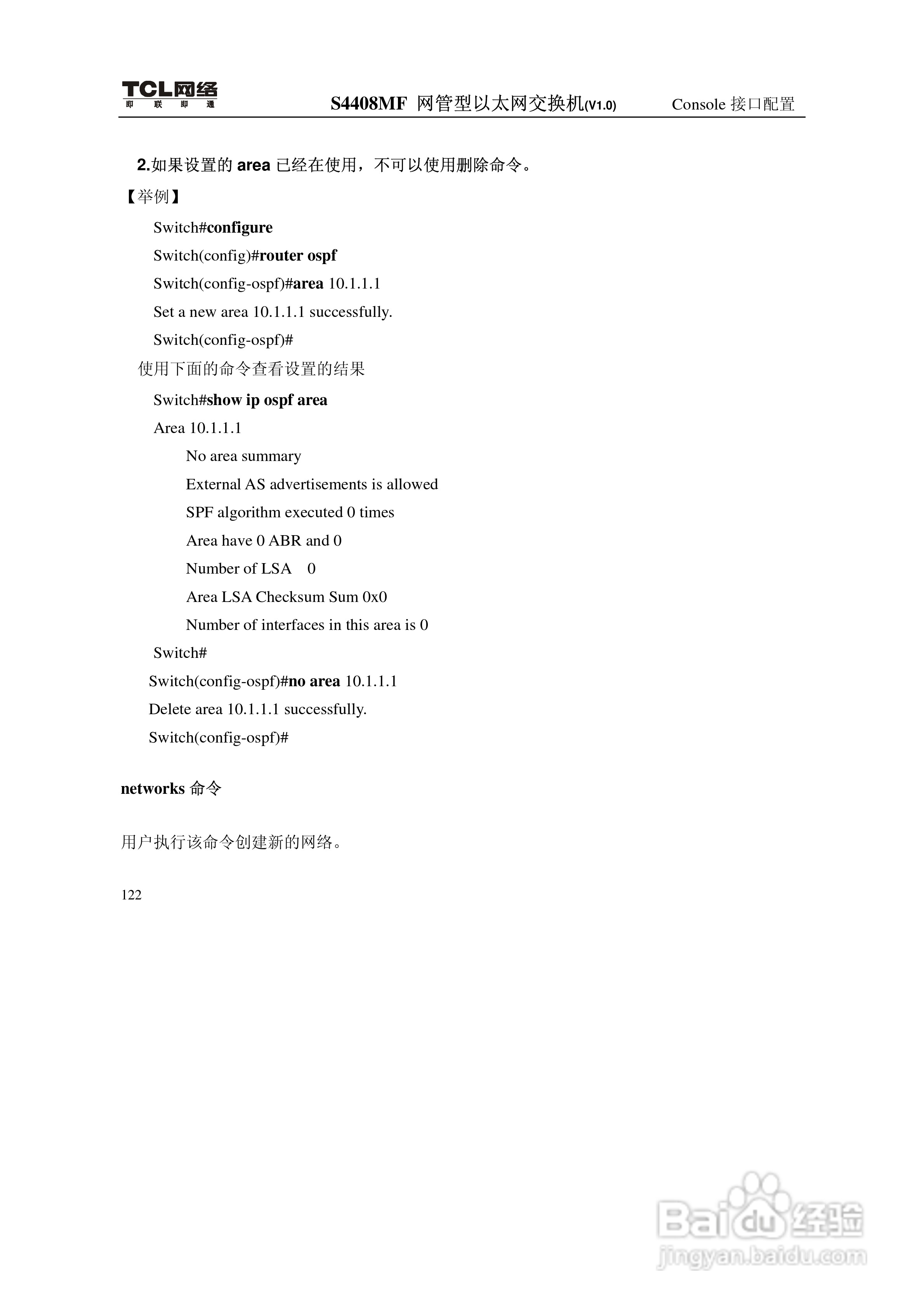 TCL S4408MF网管型以太网交换机(V1.0)说明书:[14]