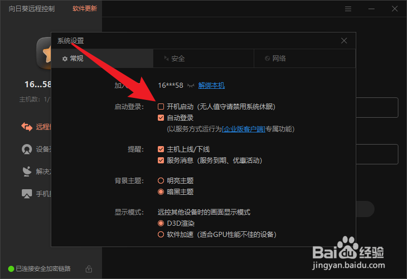 向日葵怎么关闭开机启动