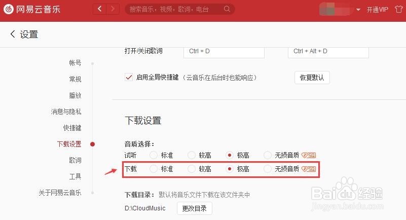 网易云音乐下载音质怎么设置