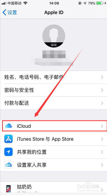 苹果手机怎么关闭查找我的iPhone