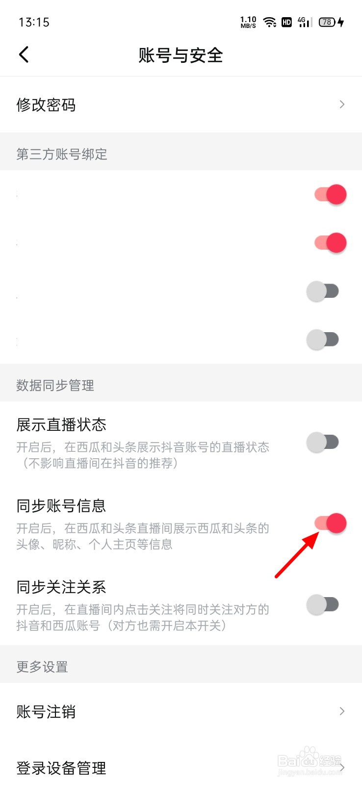 西瓜视频怎么关闭账号同步