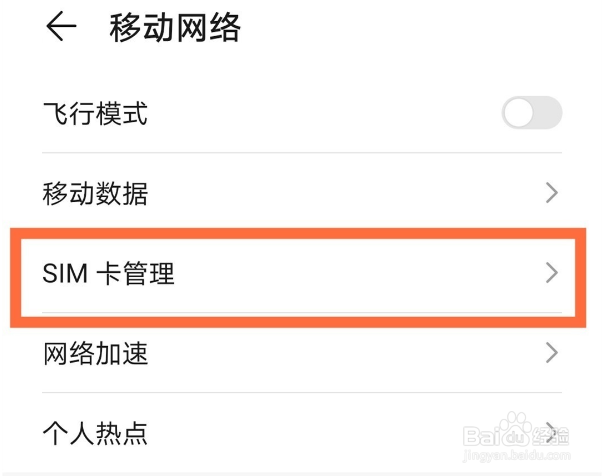 华为mate40pro怎么切换卡1卡2的移动数据