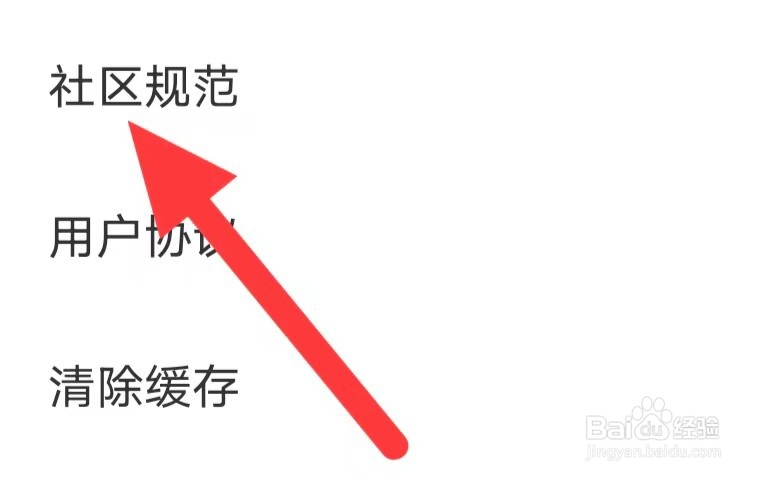 小真爱如何查找社区规范